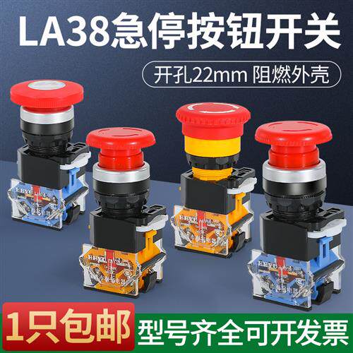 急停按钮开关自锁旋转复位LA38-11ZS蘑菇头电源紧急停止 钻孔22M