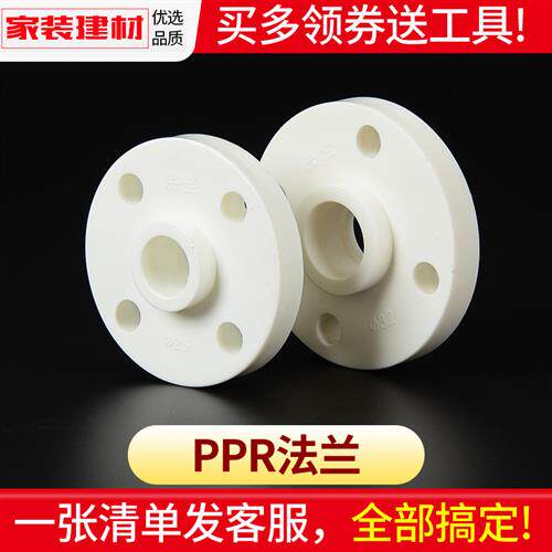 ppr凸缘热熔法兰片阀门25 32 40 50 75 90 110水管配件活动接头