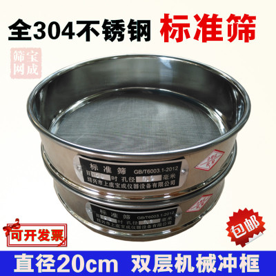 实验室冲框标准检验筛304不锈钢网筛20cm药典筛子筛网standard筛