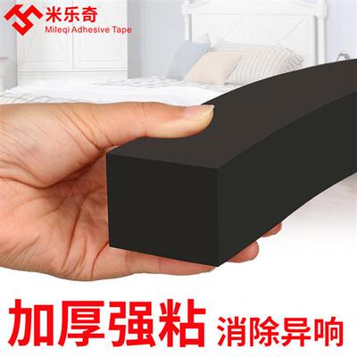 EVA单面黑色海绵胶带床头固定器防异响消音神器防摇晃动防嘎吱嘎