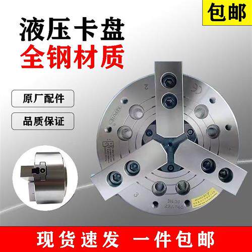 台标液压夹头三爪高速中空液压高精度夹头3H-5A43H-6A5车床夹具