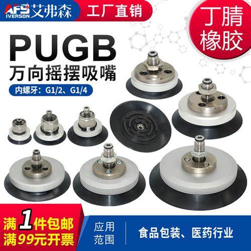 AFS万向摇摆吸盘PUGB-30/40/50/60/80/100/120/150 摇摆真空吸嘴