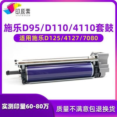 施乐D95套鼓D110 D125 4110 4112 4127鼓组件1100 6000 7000 7080