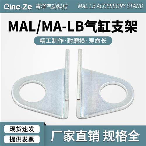 迷你气缸安装脚架MA-LB/MAL-LB16/20/25/32/40气缸安装支架底座