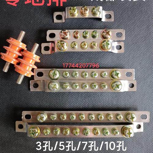 接地零地排3/5/7/10位配电箱2*15接地铜排5孔桥型接线排接线端子