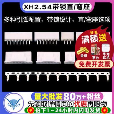 XH2.54mm带锁直/弯座XHB连接器接插件小黑夹插头压线端子2p/3/8/1