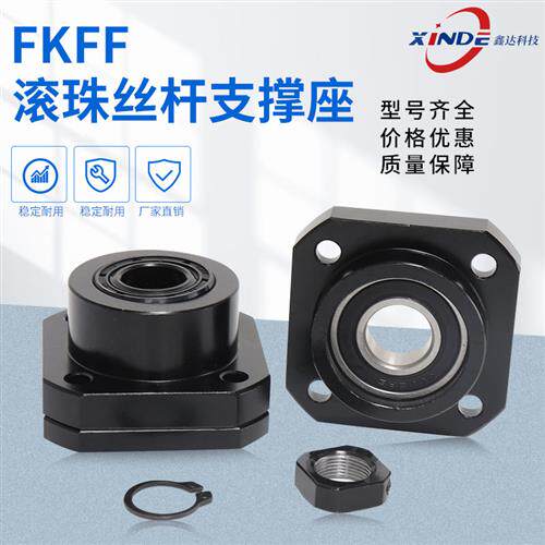 精密滚珠丝杆支撑座FK FF06 8 10 12 15 20 25固定安装支架轴承座