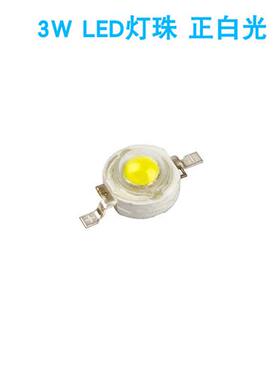 3W白灯发光二极管白光灯珠 白色大功率LED 散光照明 180-200LM