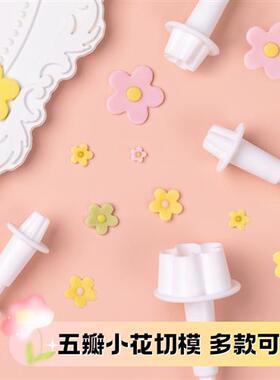 翻糖模具蛋糕五瓣花小梅花弹簧压模饼干工具干佩斯点心 4pc盒装