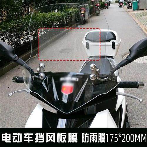 机车电动车挡风玻璃板防雨贴防雾膜防眩目电瓶电动脚踏车防雨雾贴