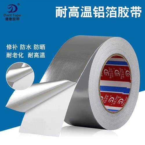 加厚铝箔胶带耐高温防水补锅热水器油烟机管道密封隔热自粘锡箔纸
