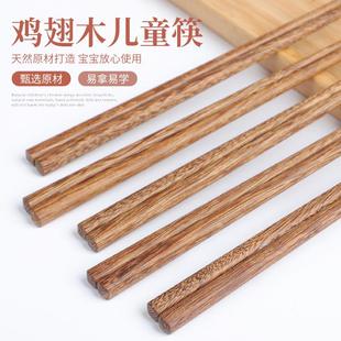 福越鸡翅木儿童筷子幼儿园小孩专用家用无漆无蜡宝宝实木短快18cm
