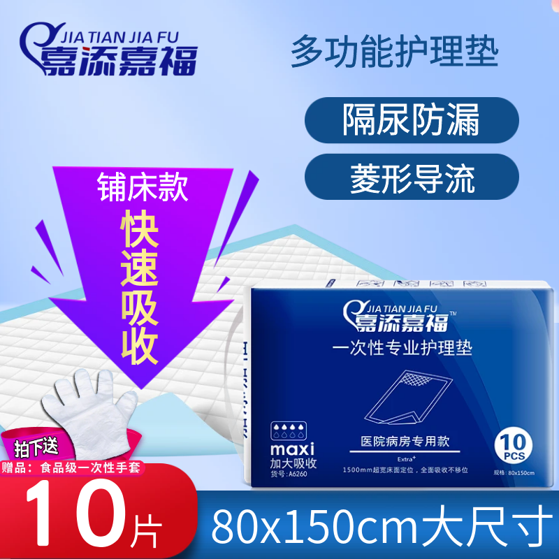 嘉添嘉福特大号成人护理垫80x150超大床垫老人尿不湿加厚尿垫医院 洗护清洁剂/卫生巾/纸/香薰 成年人隔尿用品 原图主图