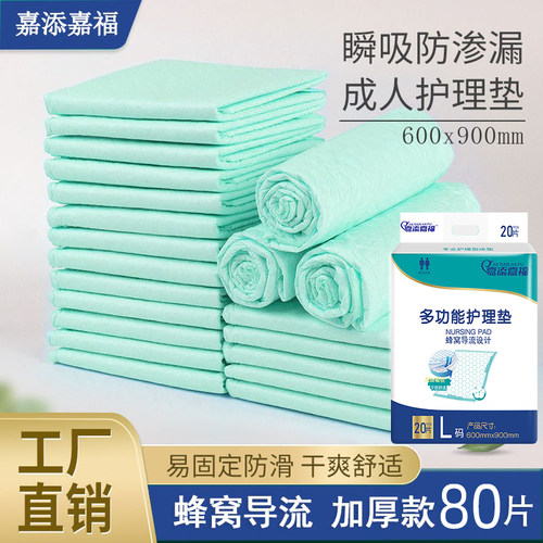 嘉添嘉福加厚型护理垫60x90