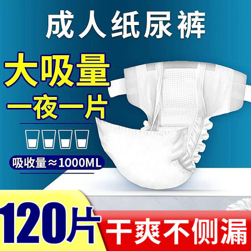 嘉添嘉福一夜一片成人纸尿裤
