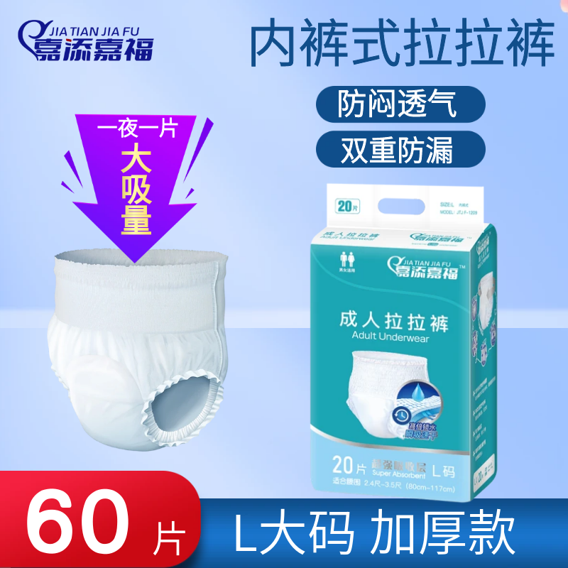 尿不湿成人拉拉裤嘉添嘉福