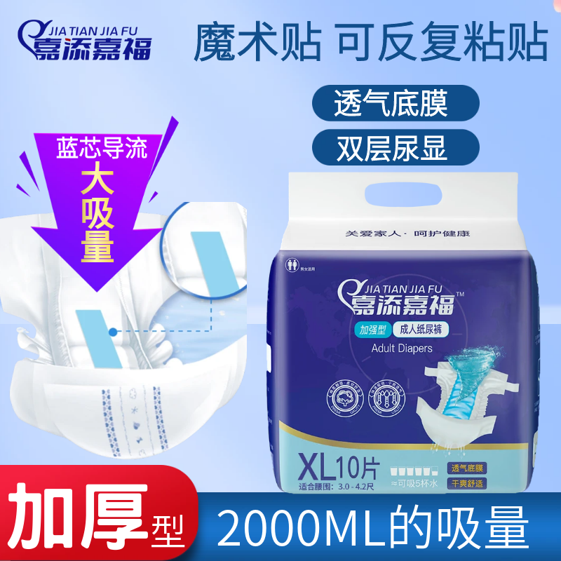 嘉添嘉福纸尿裤加强型加厚吸XL码