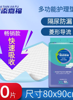 嘉添嘉福成人卫生护理垫80x90cm 10片装老年人用隔尿垫床垫尿不湿