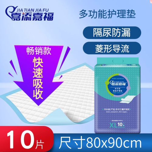 80x90cm护理垫嘉添嘉福