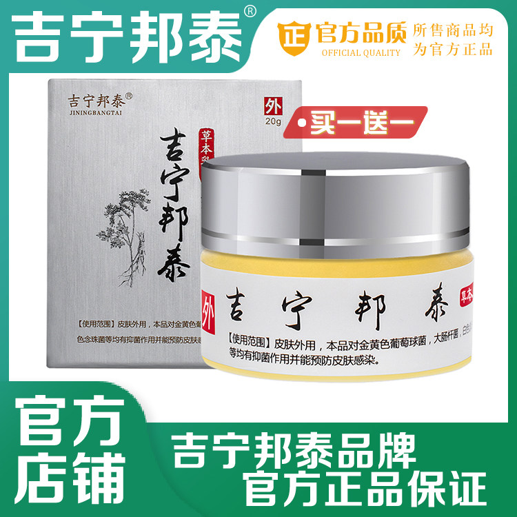 吉宁邦泰草本乳膏正品买一送一官网成人吉宁邦泰旗舰店