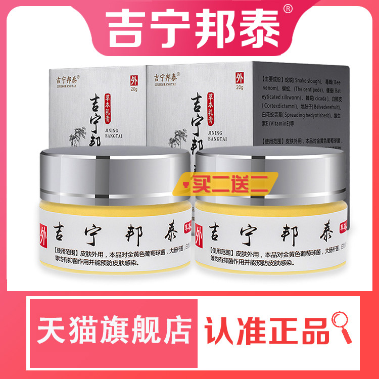 吉宁邦泰草本乳膏官网正品买二送二成人款四盒装吉宁邦泰旗舰店