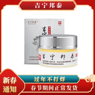 吉宁邦泰草本乳膏正品买一送一官网成人吉宁邦泰旗舰店