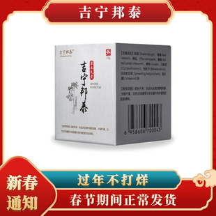吉宁邦泰草本乳膏官网正品成人买一送一吉宁邦泰旗舰店