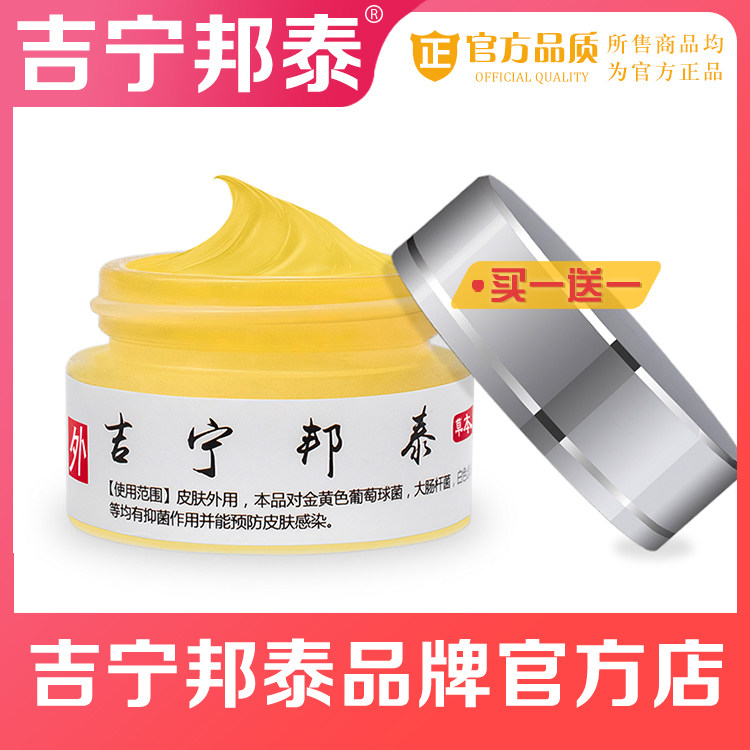 吉宁邦泰草本乳膏官网正品成人小孩皮肤大腿内侧肛门阴囊私处外阴