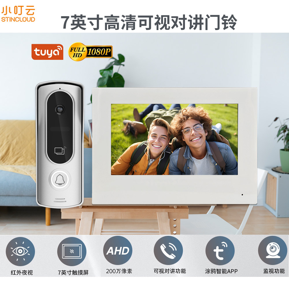 小叮云7英寸高清可视对讲门铃