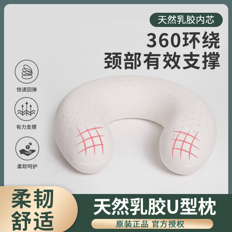 正品TDL泰蒂天然乳胶U型枕泰国进口原液旅行车用办公午睡U形护颈