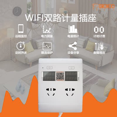 wifi新款远程双显示电力监测仪