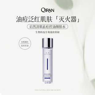 启然清肌控油细肤痘痘肌水杨酸安缓控油平滑闭口清洁补水保湿