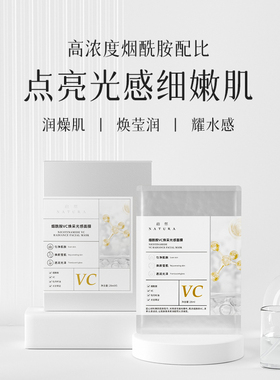 启然烟酰胺VC贴片面膜28ml*5片