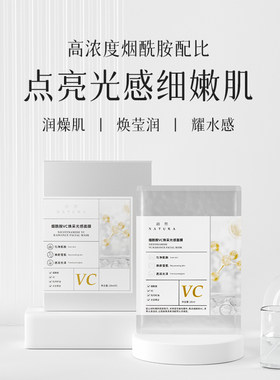 启然烟酰胺VC贴片面膜28ml*5片