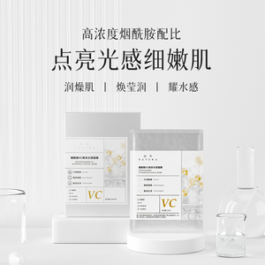 ZC启然烟酰胺VC焕采光感面膜补水保湿改善黑黄皮深层补水