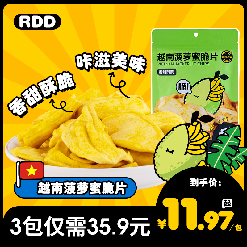 rdd菠萝蜜干零食小吃 休闲食品菠萝蜜肉干货越南进口原料官方正品_零食_坚果_特产
