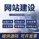 网站建设制作商城网页设计企业官网搭建小程序定制模板商城开发
