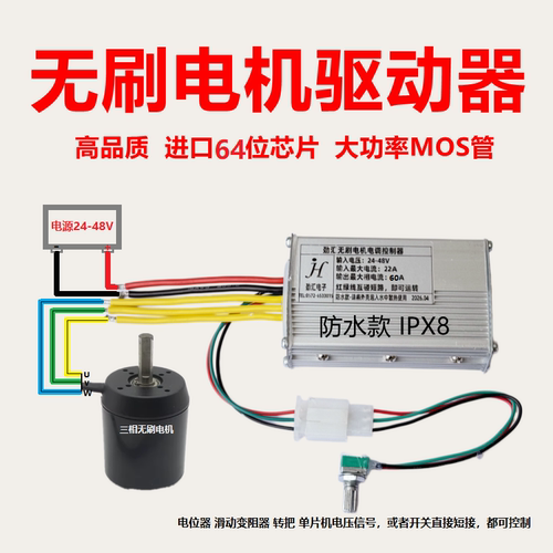 劲汇直流无刷电机电调控制调速仪驱动器板PWM割草马达推进器24V48