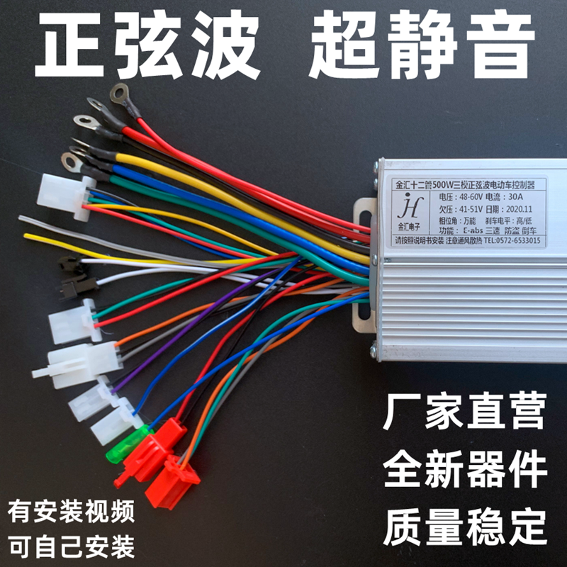 正弦波电动二轮48v60v控制器劲汇