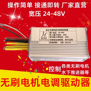 直流无刷电机电调控制调速驱动仪驱动器板航模多轴24V36V48V水泵