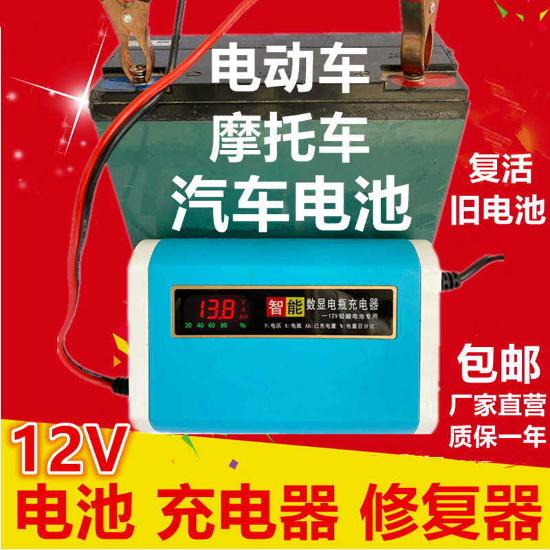 12v伏摩托车电瓶修复器
