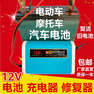 12v伏汽车摩托车电动车电瓶电池24V充电器修复器铅酸蓄电池充电机