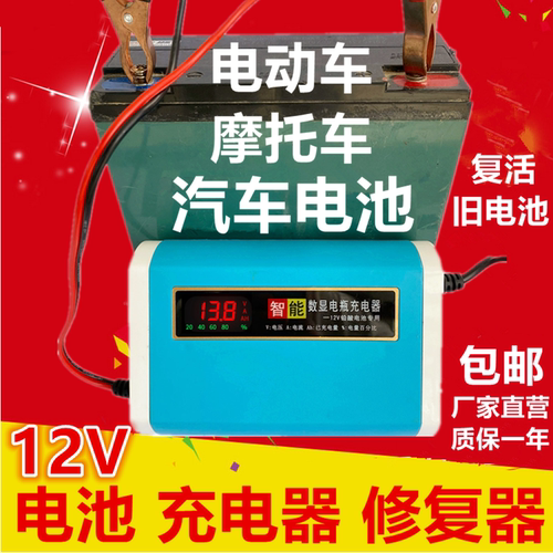 12v伏汽车摩托车电动车电瓶电池24V充电器修复器铅酸蓄电池充电机 - 封面