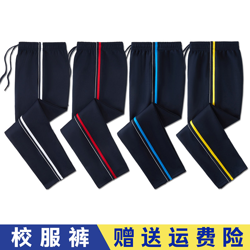 【藏青反光条+彩杠】南韩丝校服裤子小初高中学生服春秋运动加绒