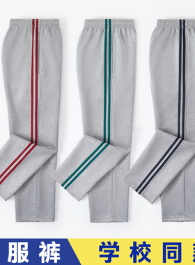 【灰色南韩丝】校服裤子小学初高中生学生春秋款运动宽松加绒