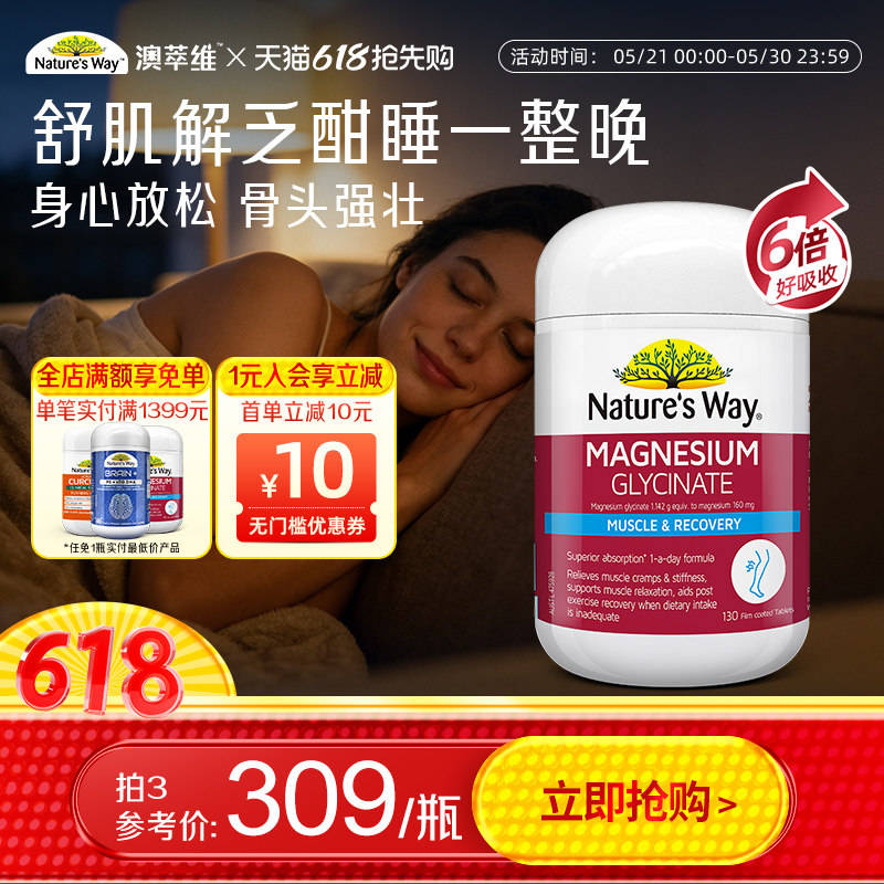 Nature'sWay澳萃维高含量甘氨酸镁片无糖镁缓解焦虑情绪舒压安睡