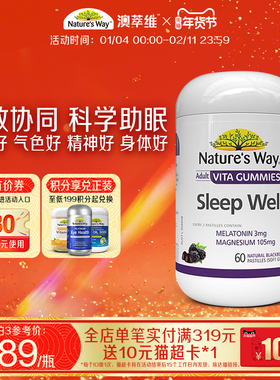 Nature'sway澳萃维褪黑素安瓶软糖sleepwell睡眠糖腿黑色素睡眠片