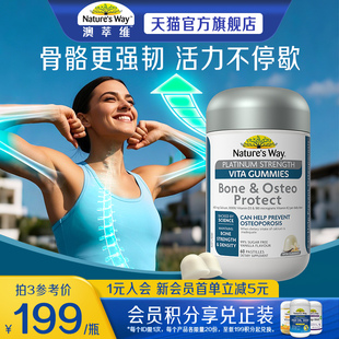 维D3骨质佳软糖60粒 Way澳洲澳萃维呵护关节高含量钙 Nature