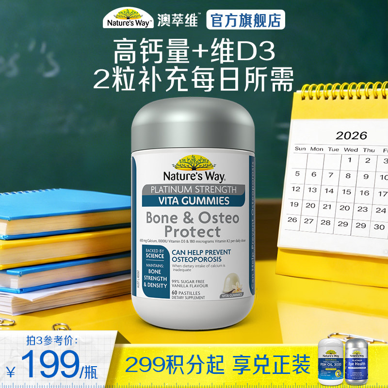 Nature's Way澳洲澳萃维呵护关节高含量钙+维D3骨质佳软糖60粒