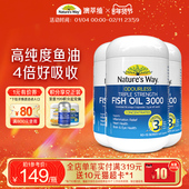 Nature sWay澳萃维3倍深海高纯鱼油软胶囊omega3心脑眼